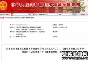 建設工程施工勞務分包合同示范文本（CF20030214）在建筑物清潔服務中的應用與解析